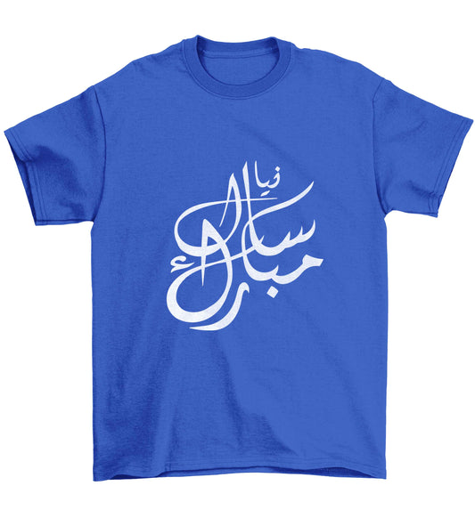 Urdu Naya saal mubarak Children's blue Tshirt 12-13 Years