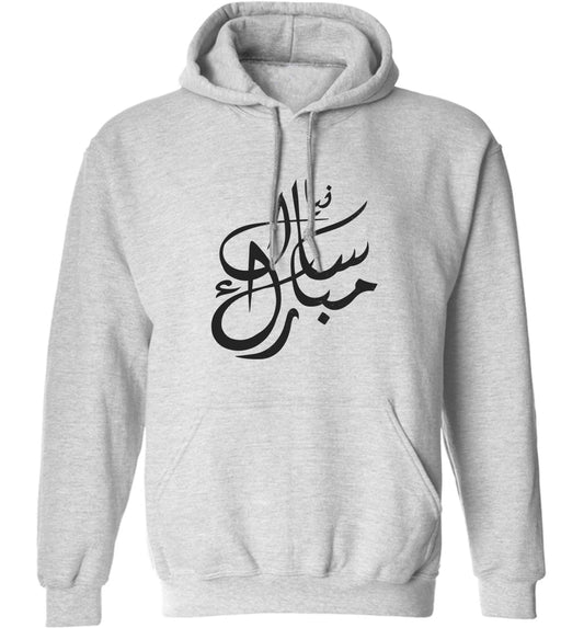 Urdu Naya saal mubarak adults unisex grey hoodie 2XL