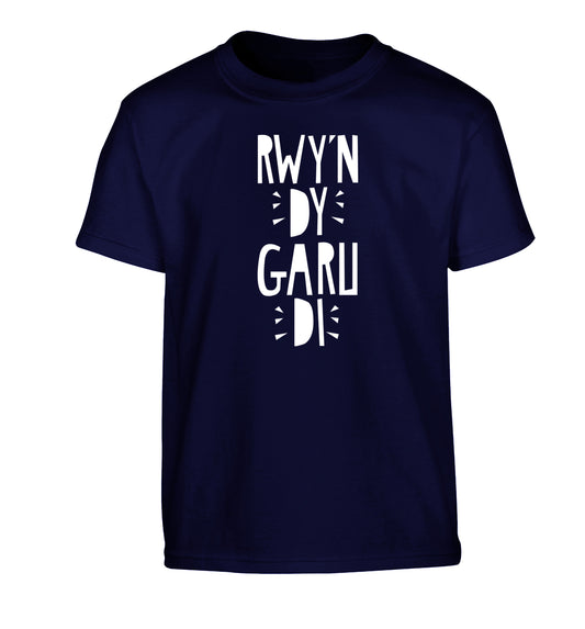 Rwy'n dy garu di - I love you Children's navy Tshirt 12-13 Years