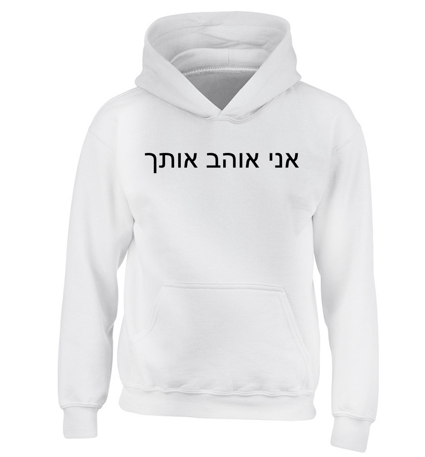 ___ ____ ____ - I love you children's white hoodie 12-13 Years
