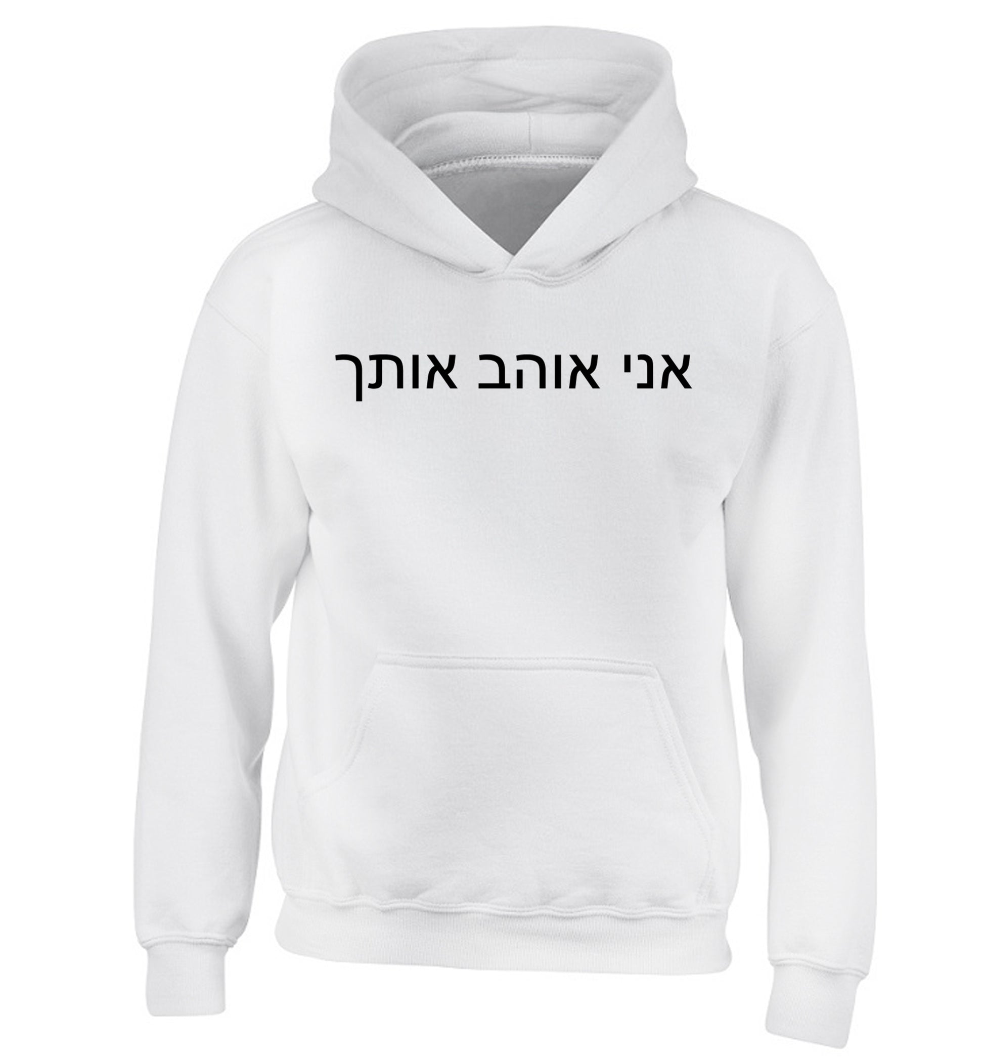 ___ ____ ____ - I love you children's white hoodie 12-13 Years