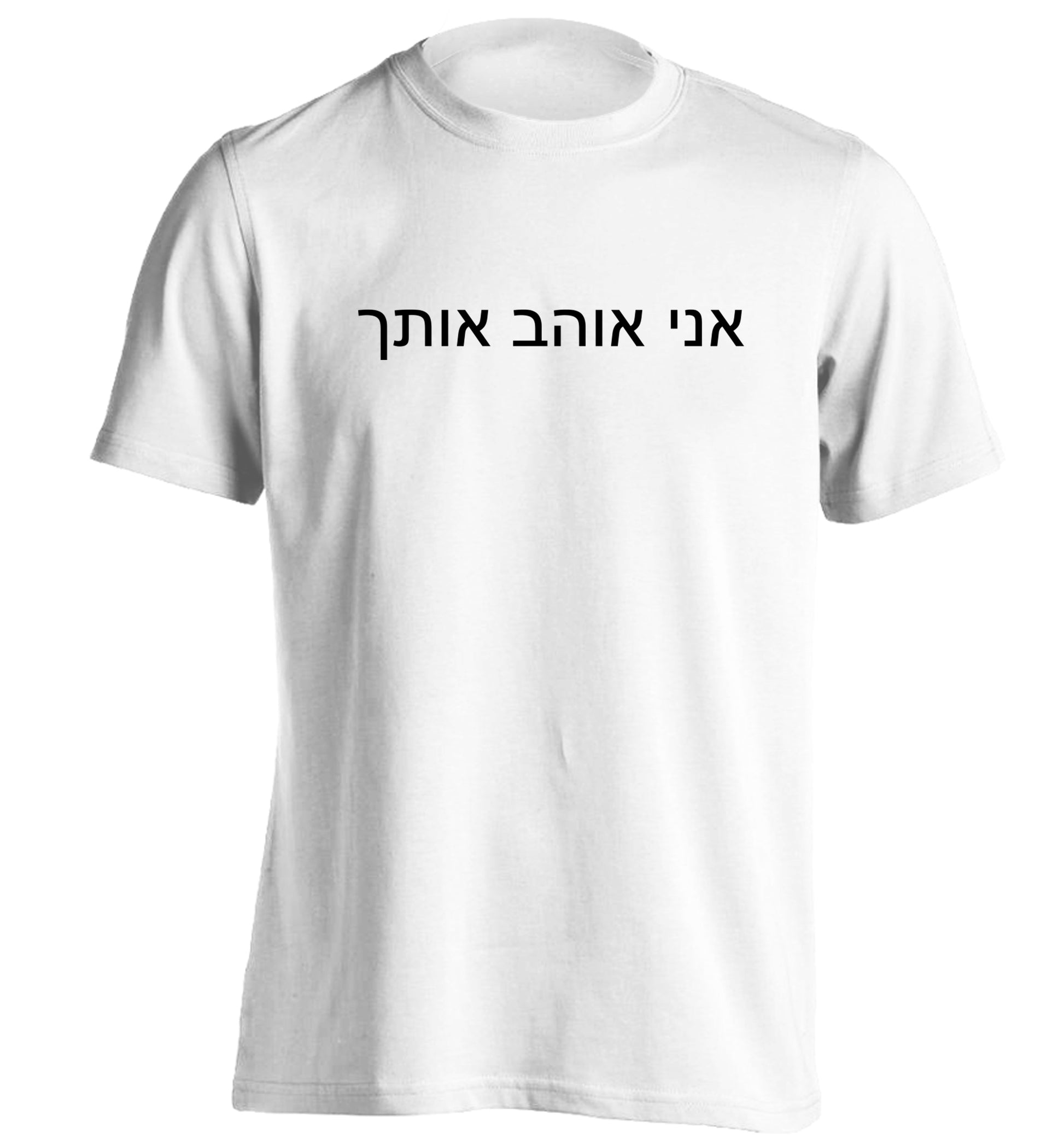 ___ ____ ____ - I love you adults unisex white Tshirt 2XL