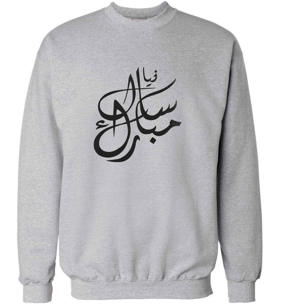 Urdu Naya saal mubarak adult's unisex grey sweater 2XL