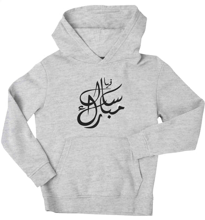 Urdu Naya saal mubarak children's grey hoodie 12-13 Years