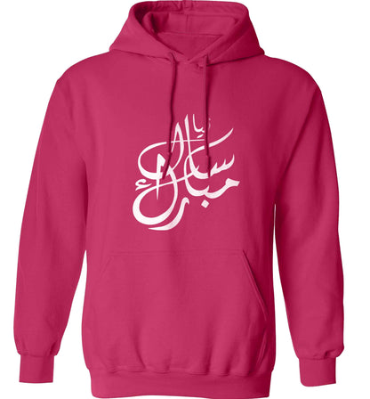 Urdu Naya saal mubarak adults unisex pink hoodie 2XL