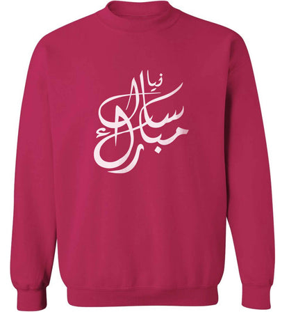 Urdu Naya saal mubarak adult's unisex pink sweater 2XL