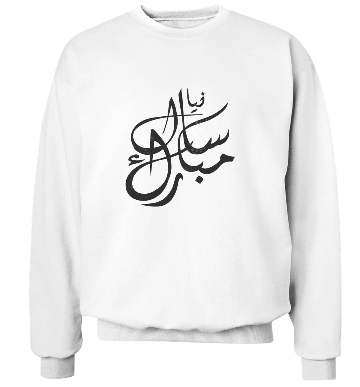 Urdu Naya saal mubarak adult's unisex white sweater 2XL